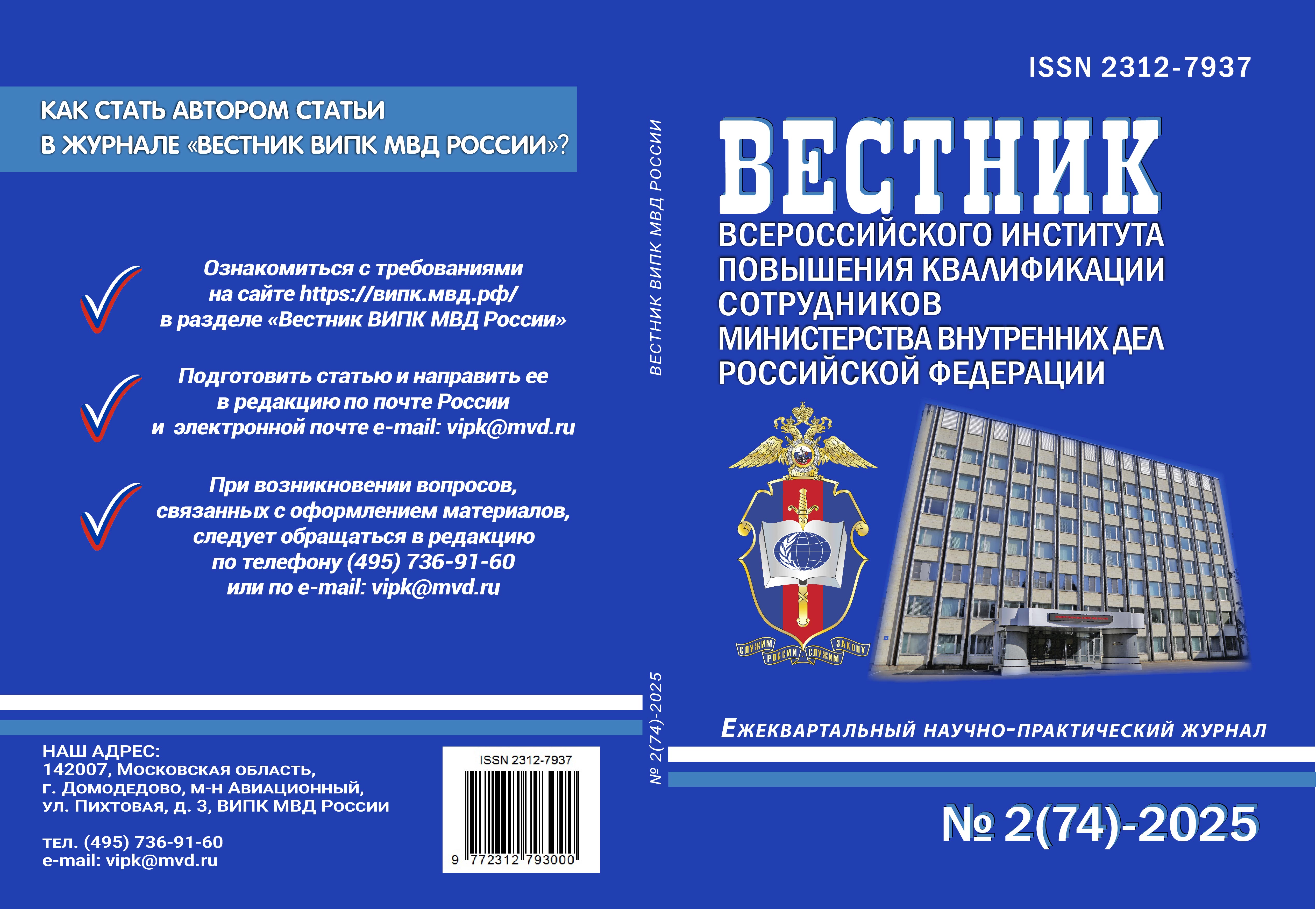                        METHODS OF COMMITTING CRIMES RELATED TO THE IMPLE-MENTATION OF THE NATIONAL PROJECT 